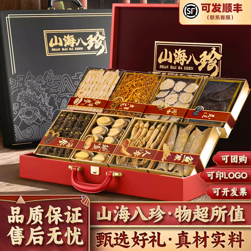 海参鲍鱼礼盒高端干货山珍海味海鲜礼品过年年货送礼送长辈送父母