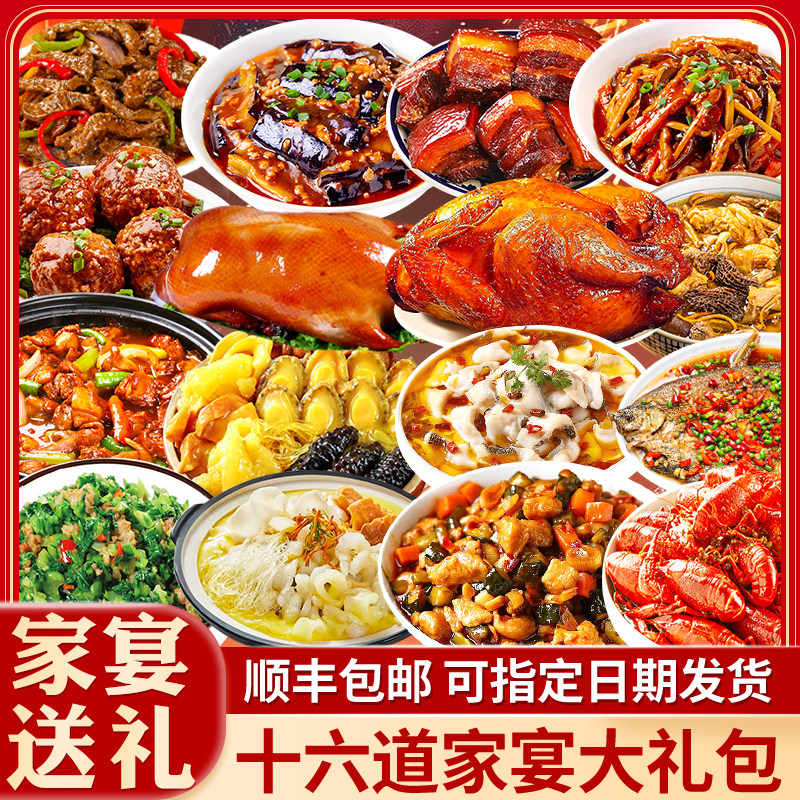 过年年货年夜饭半成品预制菜大礼包8道菜家宴私房快手菜年货礼盒