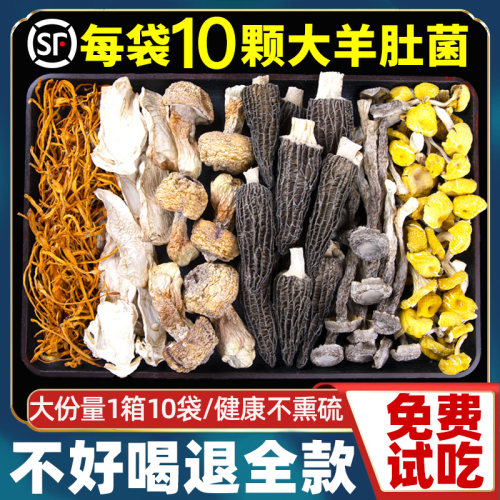 菌汤包云南特产纯野生松茸羊肚菌