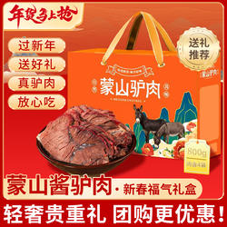蒙山五香酱驴肉礼盒即食高档熟食礼盒山东特产大礼包年货过年送礼