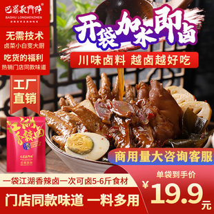 巴蜀龙门阵四川香辣卤商用家用新派卤味免炒糖色开袋即卤