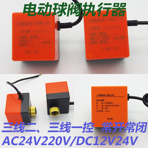 电动二通球阀执行器球阀电动头电动球阀线圈控制器AC220V24V