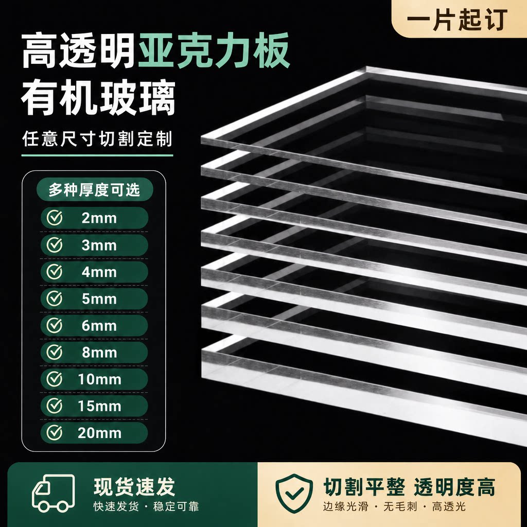 高透明亚克力板PC耐力板隔板硬亚克力板