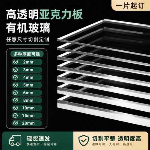 高透明亚克力板有机玻璃隔板热弯定制黑白塑料板uv打印雕刻加工