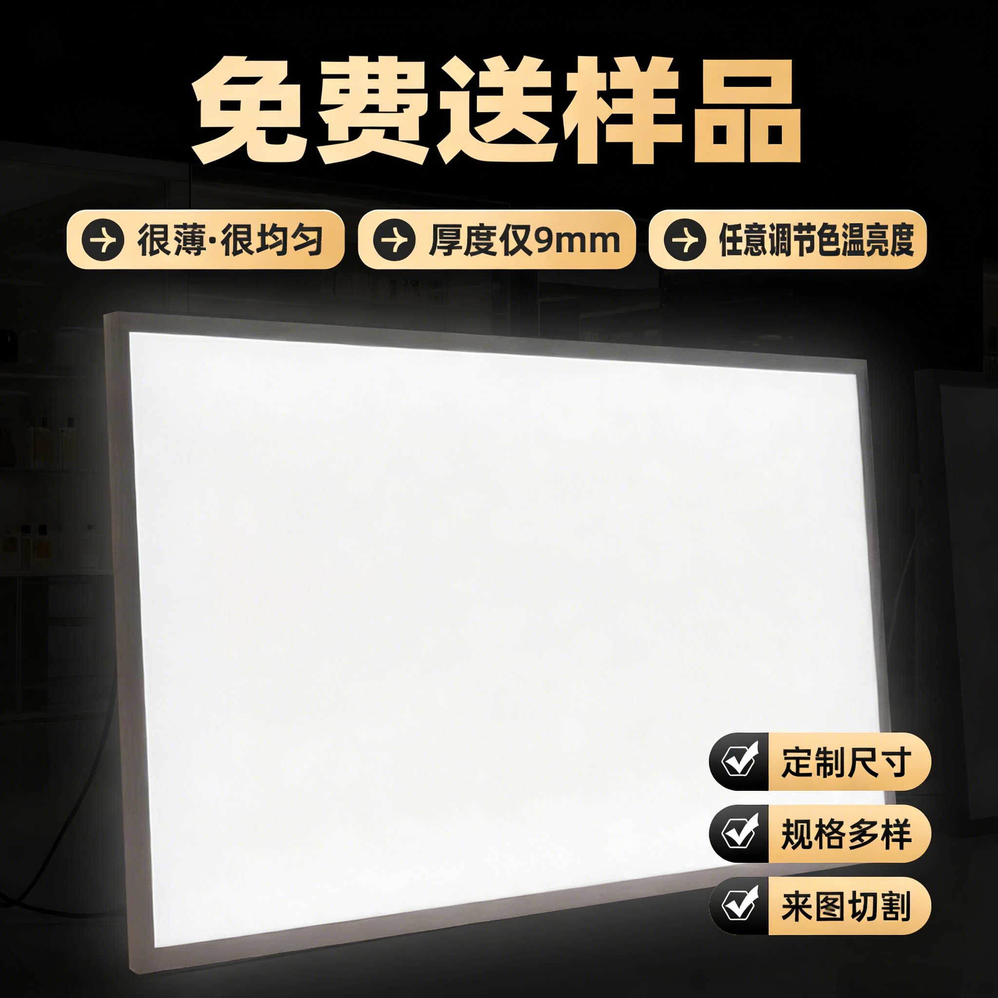 亚克力发光背板LED发光板导光板可调光平板灯临摹板橱柜灯玄关灯图片