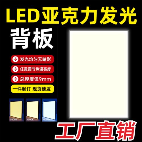 亚克力发光背板LED发光板导光板大理石纹冰裂纹背光板灯箱定制