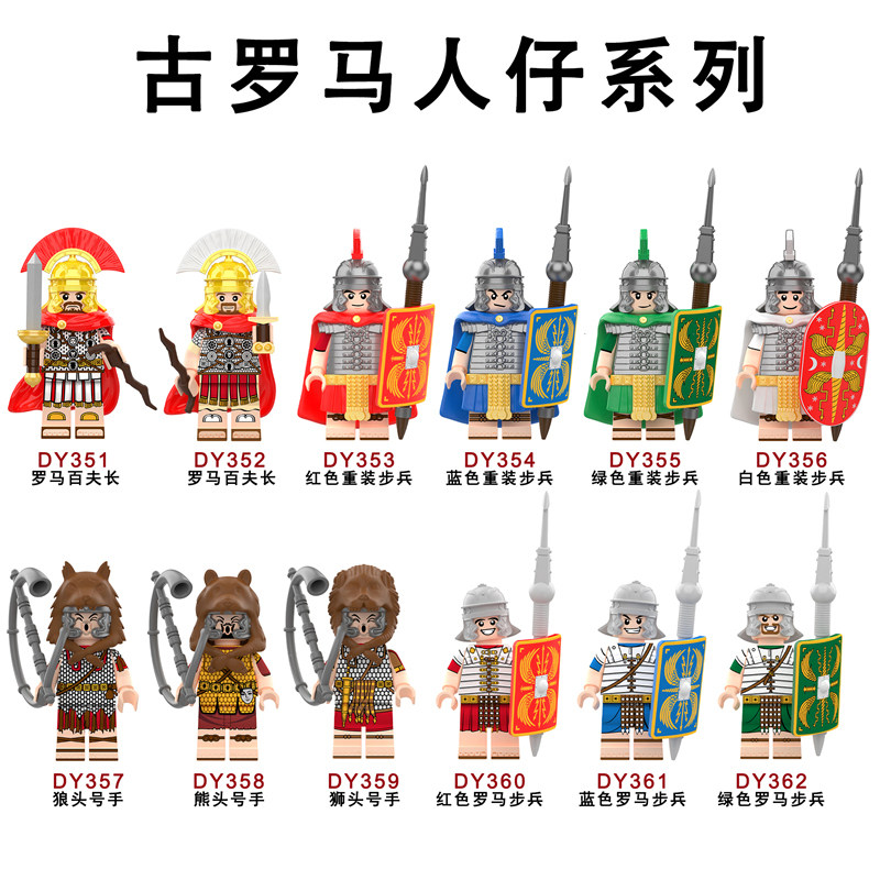 积木人仔中古罗马士兵