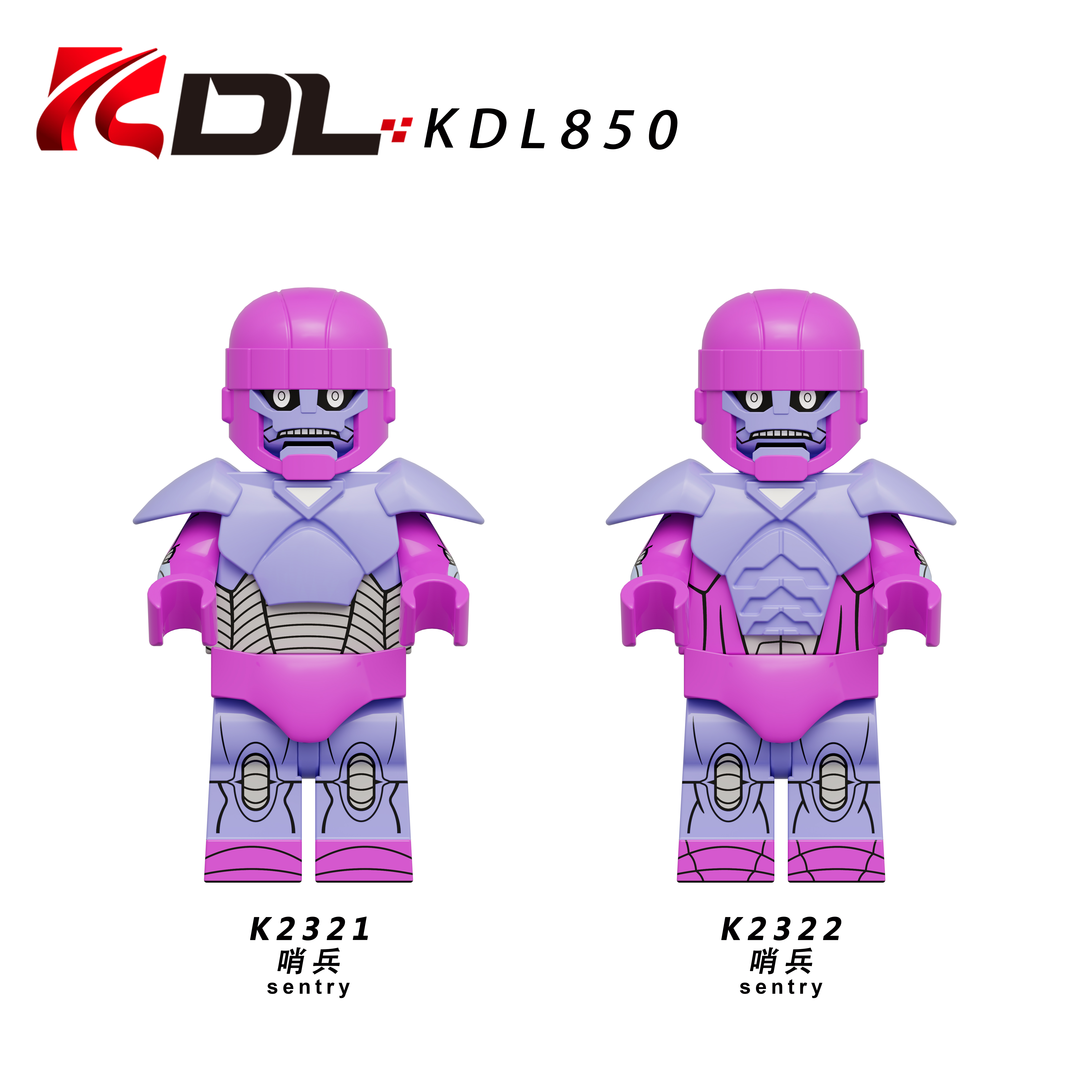适用乐高积木人仔漫威DC超级英雄粉红哨兵第三方拼装玩具KDL850