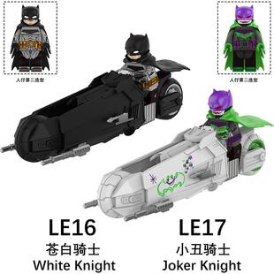 兼容国产积木人仔哥谭蝙蝠侠骑士战车小丑骑士战车LE16拼装玩具