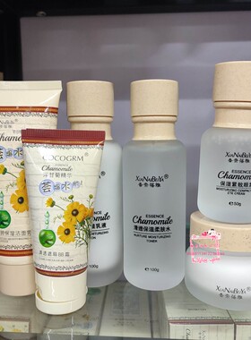 香奈蓓雅芦荟洋甘菊系列 护肤品组合 补水 保湿 滋润