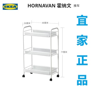 宜家正品霍纳文 推车置物架 储物篮 厨房菜篮 储物筐方便移动