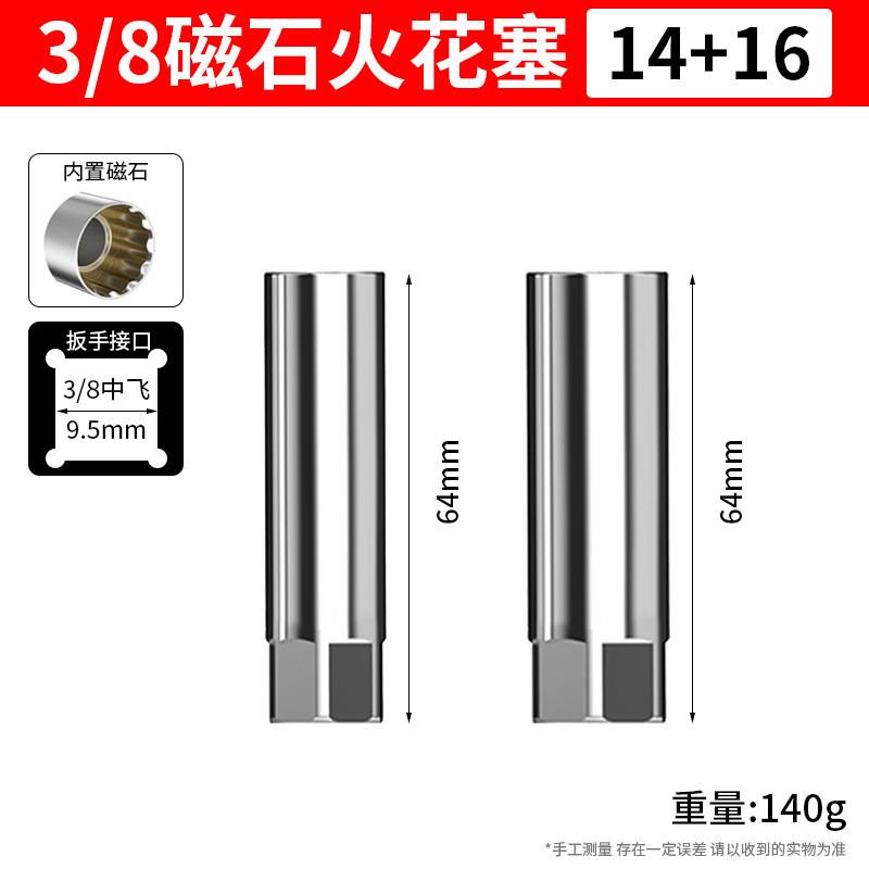德国精工火花塞拆卸工具带磁中飞14mm16mm火花塞套筒扳手超薄磁性