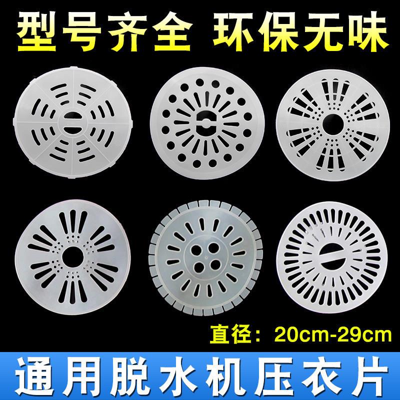 德国精工洗衣机配件大全通用型甩干桶压衣盖压衣片 半自动脱水桶