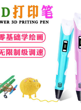 3D打印笔抖音涂鸦笔立体绘画笔儿童男女生日礼物原装黄色笔+2