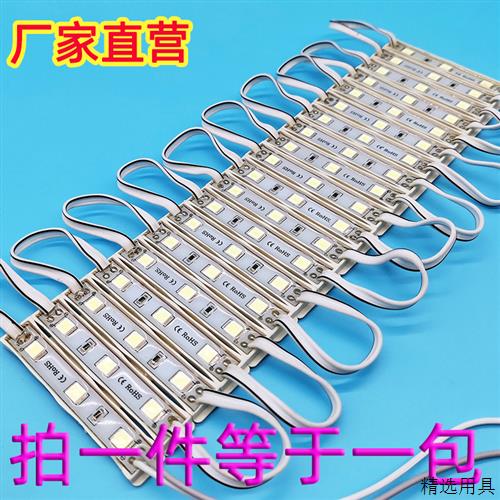 led模组12V防水高亮贴片灯珠广告灯箱门头发光招牌字光源灯条灯带