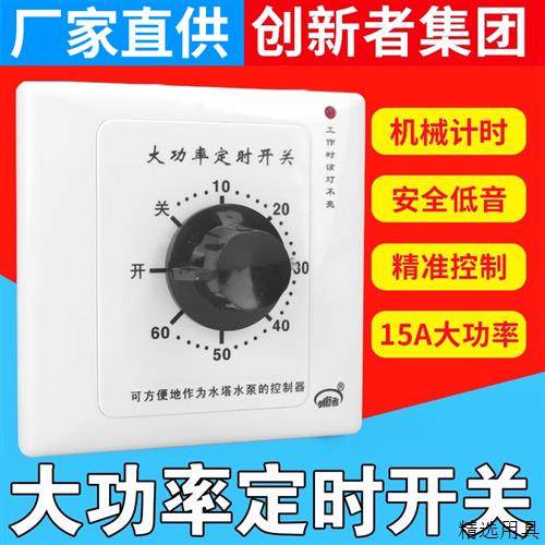 大功率15A定时开关控制器机械式水泵定时插座倒计时自动断电86型,五金/工具,定时器/时控开关,淘宝优惠券,粉丝福利购,淘宝优惠卷