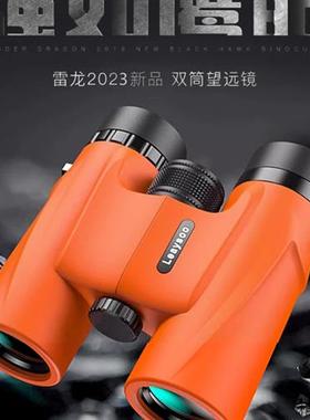 雷龙8X32双筒望远镜橙色高清高倍微光夜视非红外便携式防水大目镜