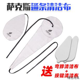 中音次中音萨克斯通条布内膛清洁清理擦拭布管体保养布吸水口水布