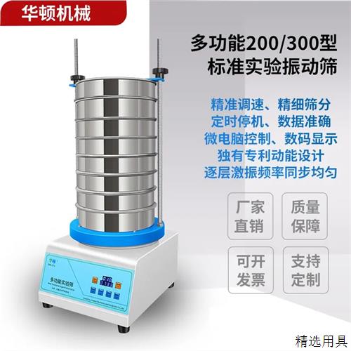 振动筛标准筛分机大学实验室试验筛震动检验筛粒度小型电动筛分仪