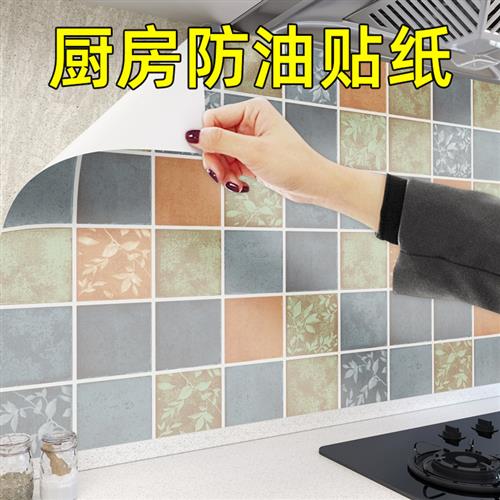 厨房防油贴纸贴墙纸自粘防水防潮耐高温加厚遮丑翻新装饰瓷砖墙贴