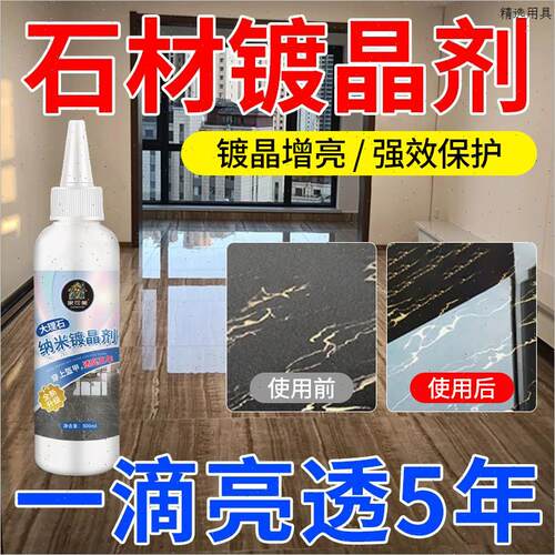 大理石材镀晶剂瓷砖增光增亮剂腐蚀发白修复膏还原打磨神器抛光蜡
