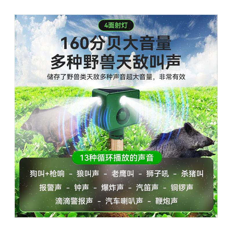 吓唬野猪报警器太阳能夜间警示闪光灯仿声器果园驱鸟器大音量吓贼