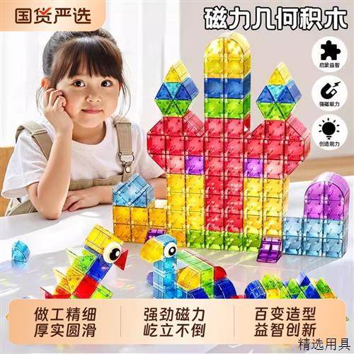 儿童磁力积木玩具益智拼装大颗粒彩窗磁力片拼图块男女孩生日礼物,玩具/童车/益智/积木/模型,普通塑料积木,淘宝优惠券,粉丝福利购,淘宝优惠卷