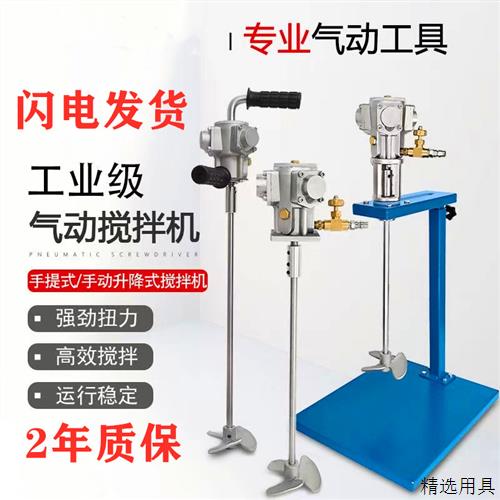 台湾气动搅拌机液体胶水油漆洗衣液搅拌器商用变速小型搅拌器