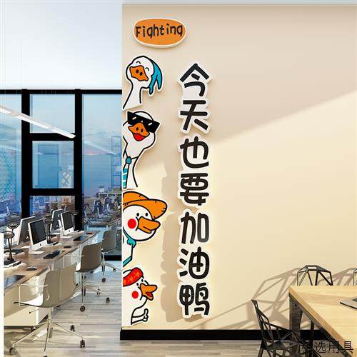 加油鸭办公室氛围布置墙壁面装饰公司文化可爱治愈激励标语贴纸画,家居饰品,文化墙贴,淘宝优惠券,粉丝福利购,淘宝优惠卷