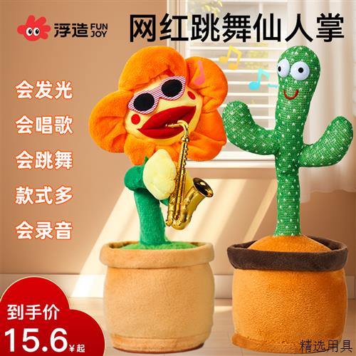 跳舞仙人掌玩具会学说话的婴儿宝宝儿童0到1岁妖娆花覆读录音玩偶