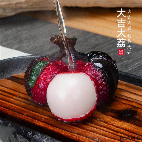 抖音茶宠变色荔枝摆件冲水茶具配件摆设饰品可养茶道茶台茶玩创意