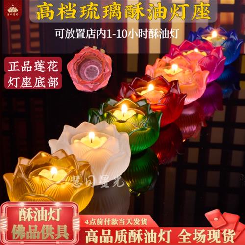 七彩琉璃烛台酥油灯座酥油蜡烛座防风酥油灯座琉璃烛座佛前蜡烛台