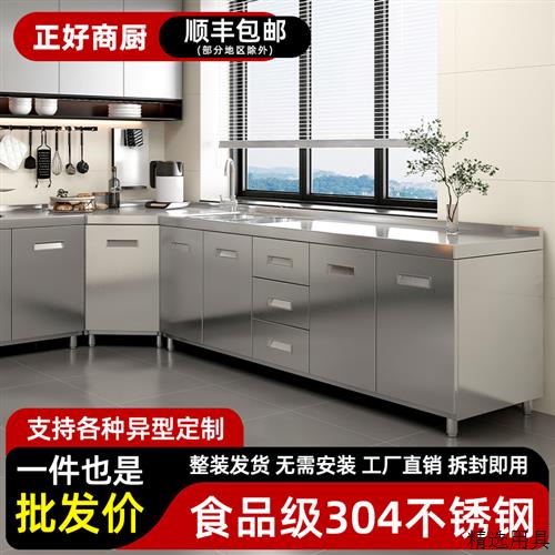 304整体不锈钢厨房整体橱柜家用灶台一体农村厨房收纳碗盘柜家用