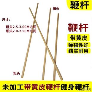 带黄皮鞭杆十三把短棍西北鞭杆山西鞭杆陀螺鞭杆牧羊鞭形意十三把