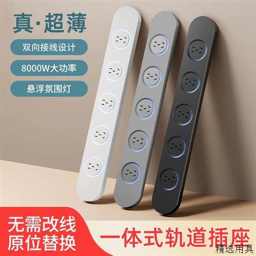 超薄极窄明装一体式轨道插座接线 线板餐柜厨房家用扩展式插座插,电子/电工,轨道插座,淘宝优惠券,粉丝福利购,淘宝优惠卷