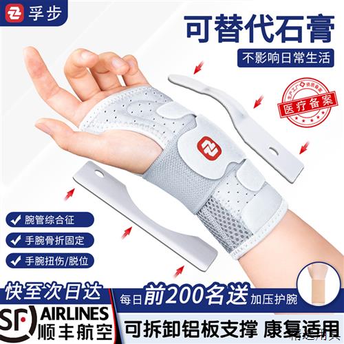 顺丰手腕固定器扭伤护腕钢板骨折关节支撑护套腕关节腱鞘tfcc运动