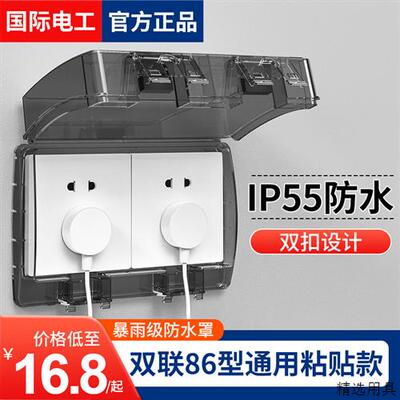 86型暗装IP55户外防雨两位插座防水盒灰色保护套二位开关防水罩盖