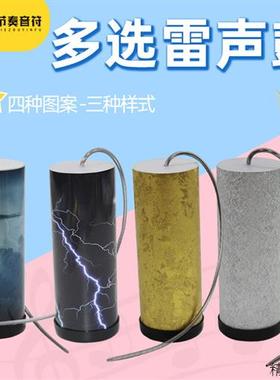 Orff音效雷声鼓打击乐雷声管效果乐器雷声鼓羊皮雷声鼓