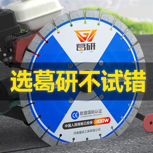 400型混凝土水泥地路面沥青老马路切割片金刚石锯片刀片切割片