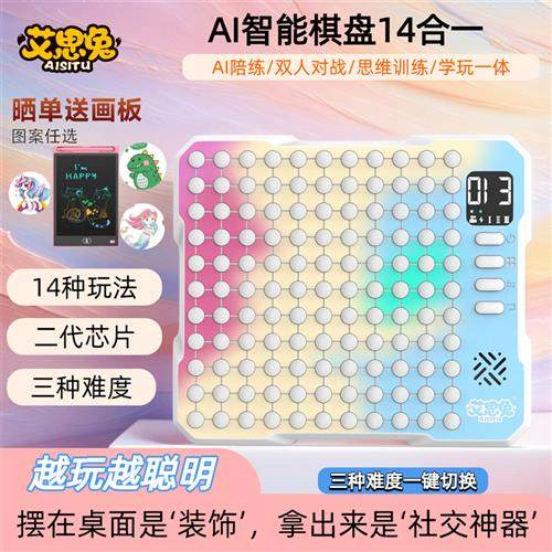 AI智能五子棋围棋益智电子棋盘玩具超级翻转学生礼物14合1多功能