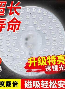 吸顶灯灯芯替换灯板灯片灯盘灯管led光源模组卧室灯磁吸超亮节能