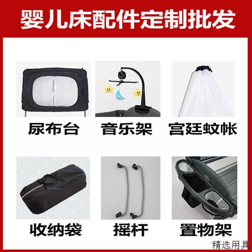 宝宝床折叠婴儿床游戏床配件尿布台音乐架高挂蚊帐摇杆置物铃架