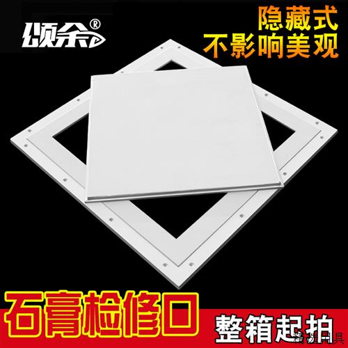 隐形双铝边石膏检修口盖板空调吊顶检修孔检查口门装饰盖暗藏隐藏