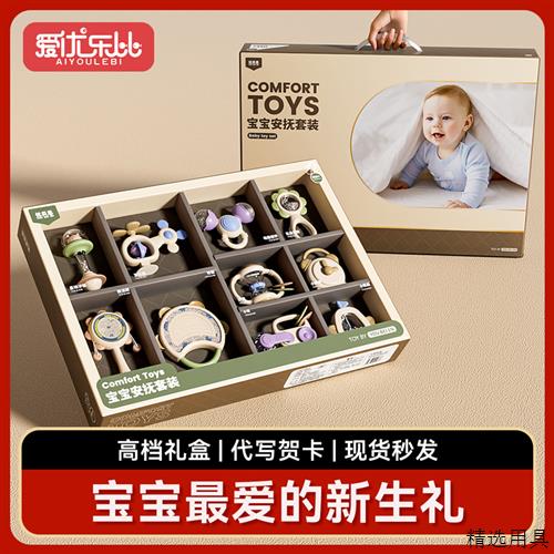 新生儿满月礼盒婴儿见面礼手摇铃玩具小月龄可啃咬0到1岁礼物3-6