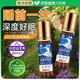 睡眠助眠神器香膏精油喷雾沉香安神快速安眠入睡困难改善严重失眠