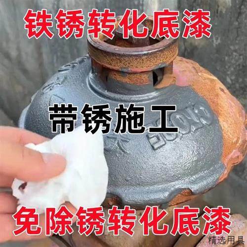 带锈转化底漆水性金属漆防锈除锈铁锈转化剂彩钢瓦翻新门窗免打磨,基础建材,铁锈转化剂,淘宝优惠券,粉丝福利购,淘宝优惠卷