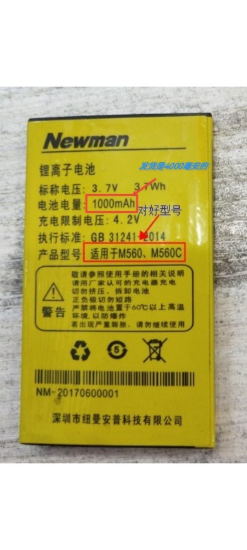 纽曼原装适用4000mah手机电池