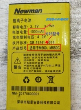 Newman 纽曼原装手机电池 适用于M560.M560C 手机电板 4000mAH