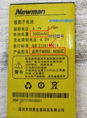 纽曼原装适用4000mah手机电池