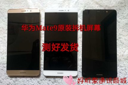 适用于华为mate9 mate9pro  屏幕总成 原装拆机屏幕总成带框 原厂